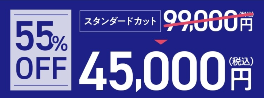 メンズライフ割引