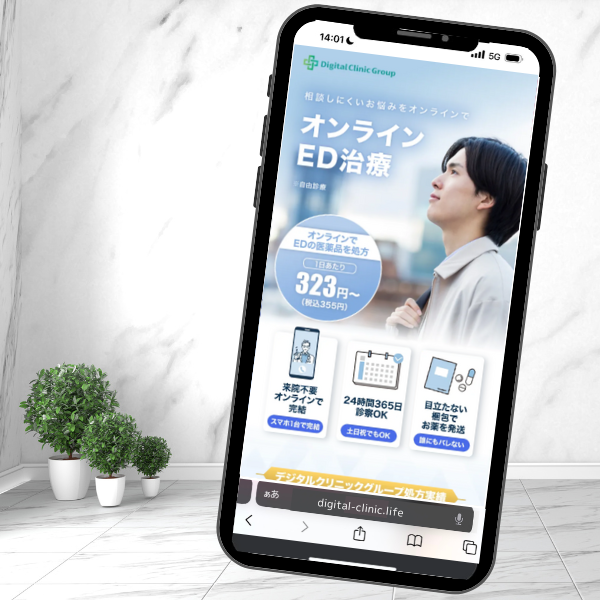 デジタルクリニック