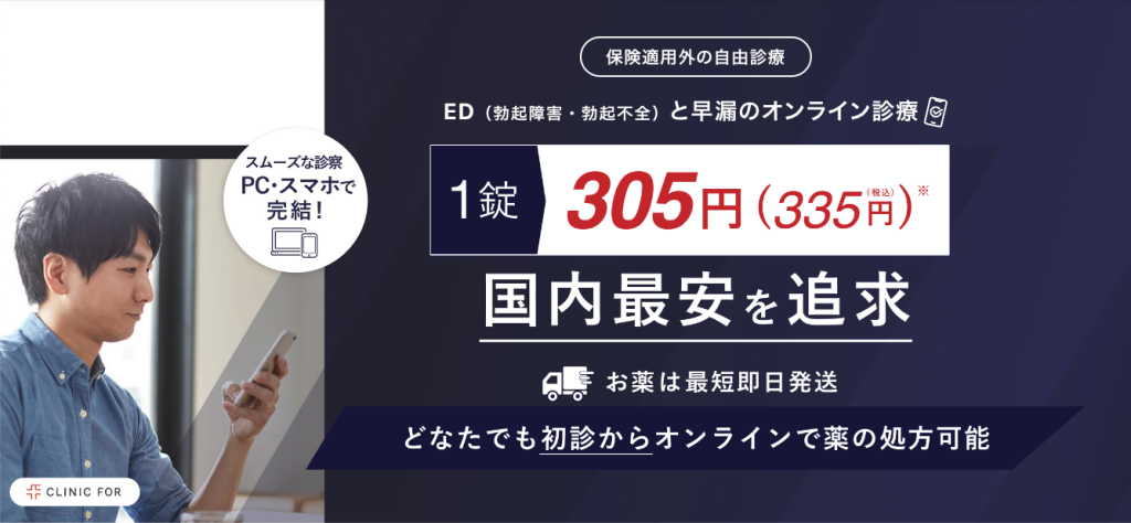 クリニックフォアのPR