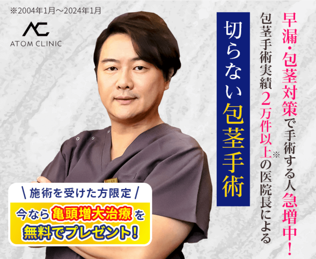 アトムクリニックLP