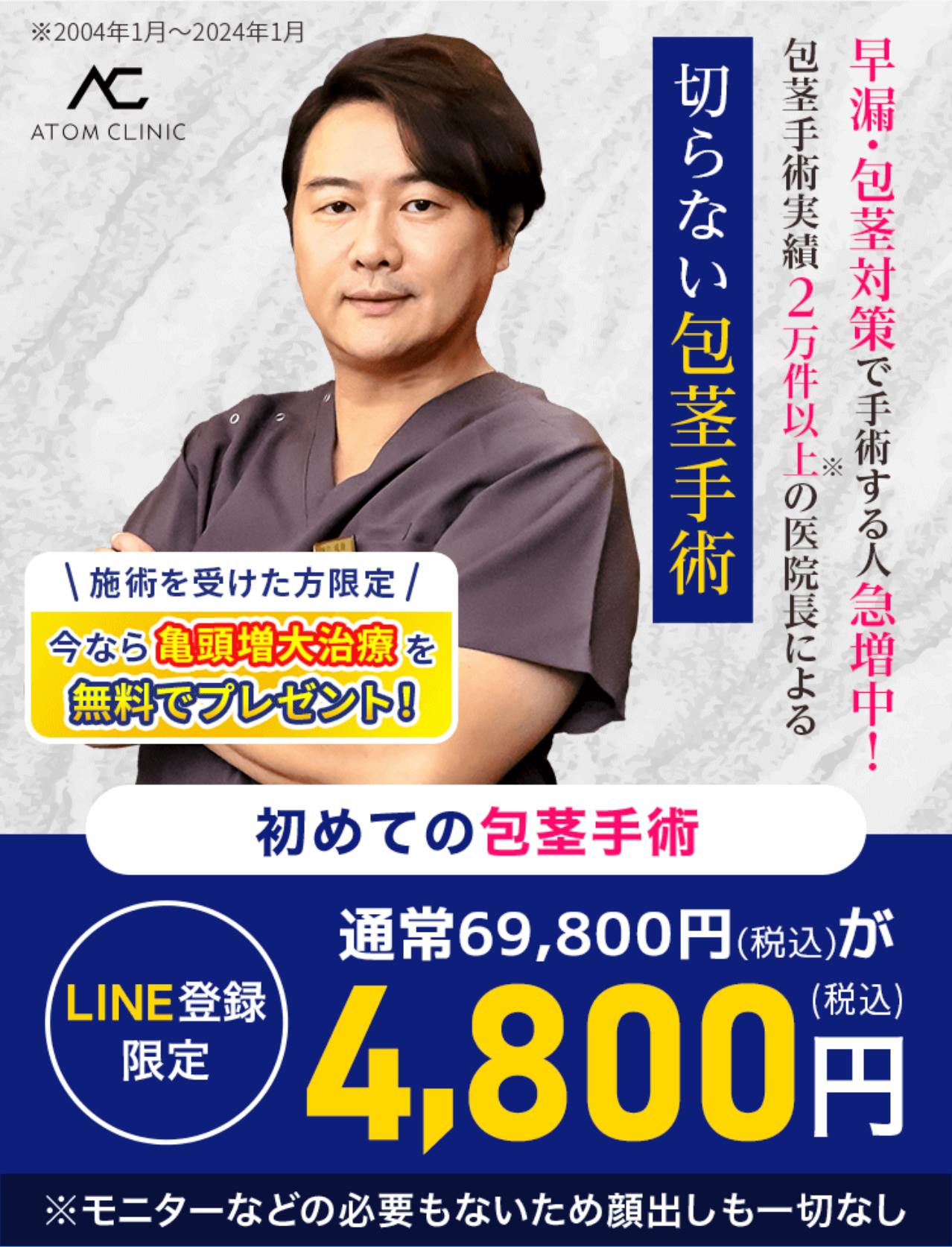 アトムクリニックLP