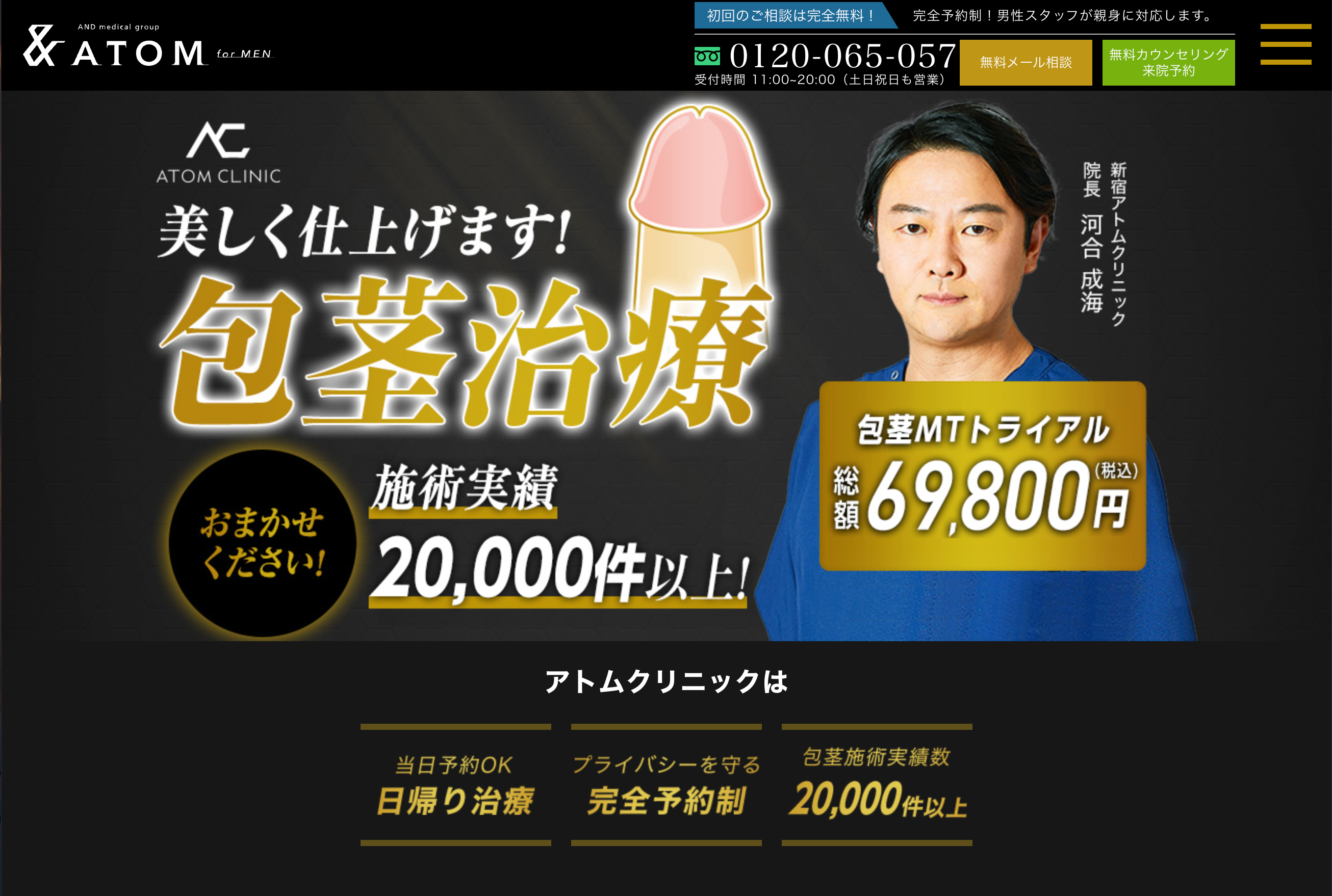 アトムクリニックHP