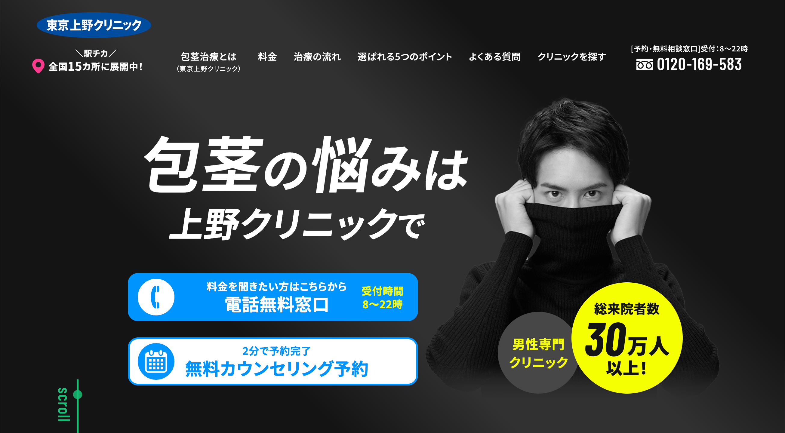 上野クリニックHP