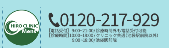ED治療｜専門クリニックで安心の治療❘ヒロクリニック